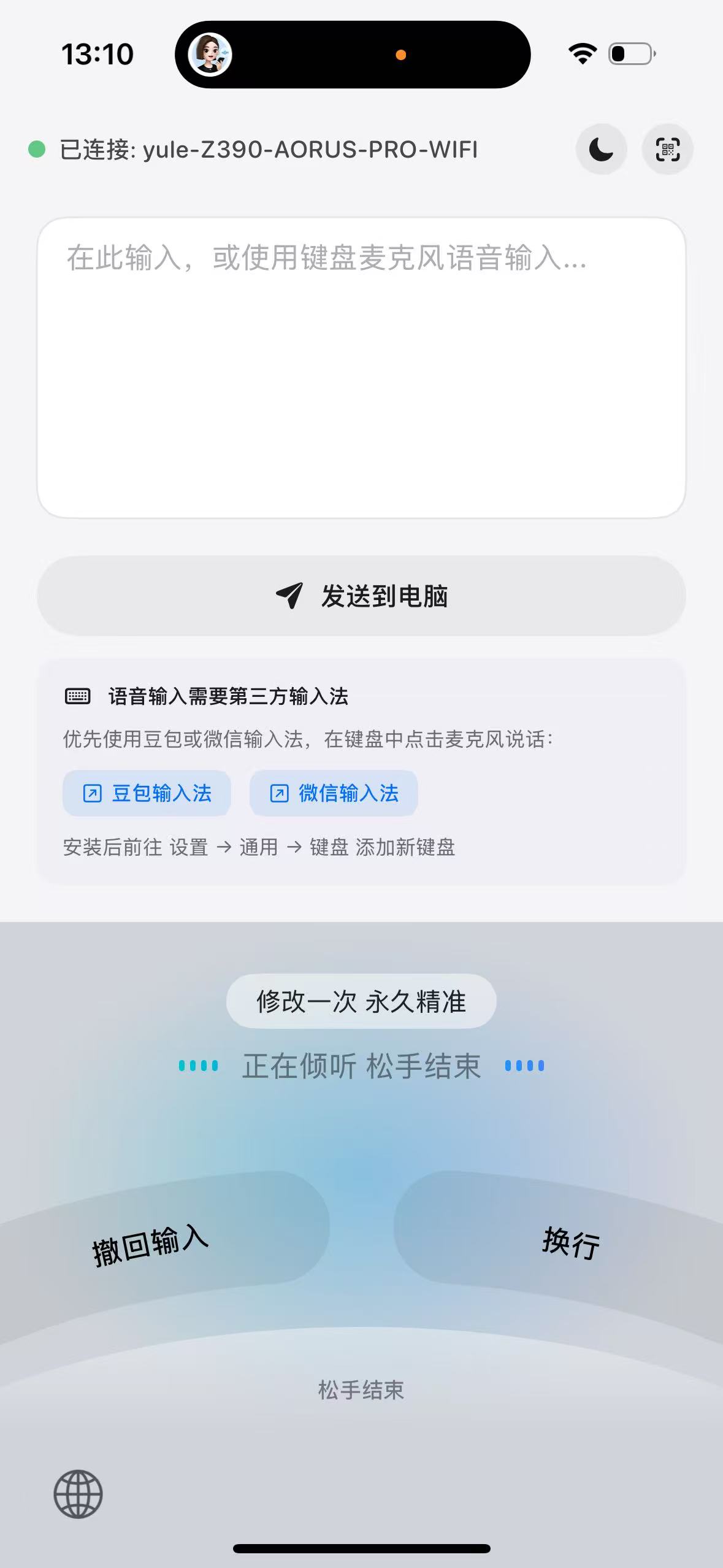 Airvoice App Screenshot